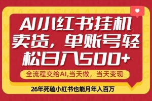 (17727期)当天做,当天见收益,全流程挂机操作,单账号轻松日入500+