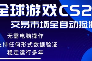 (17765期)游戏搬砖智能挂机神器全自动操作,一键批量扫货,稳健变现超久,小白轻松入门,一…